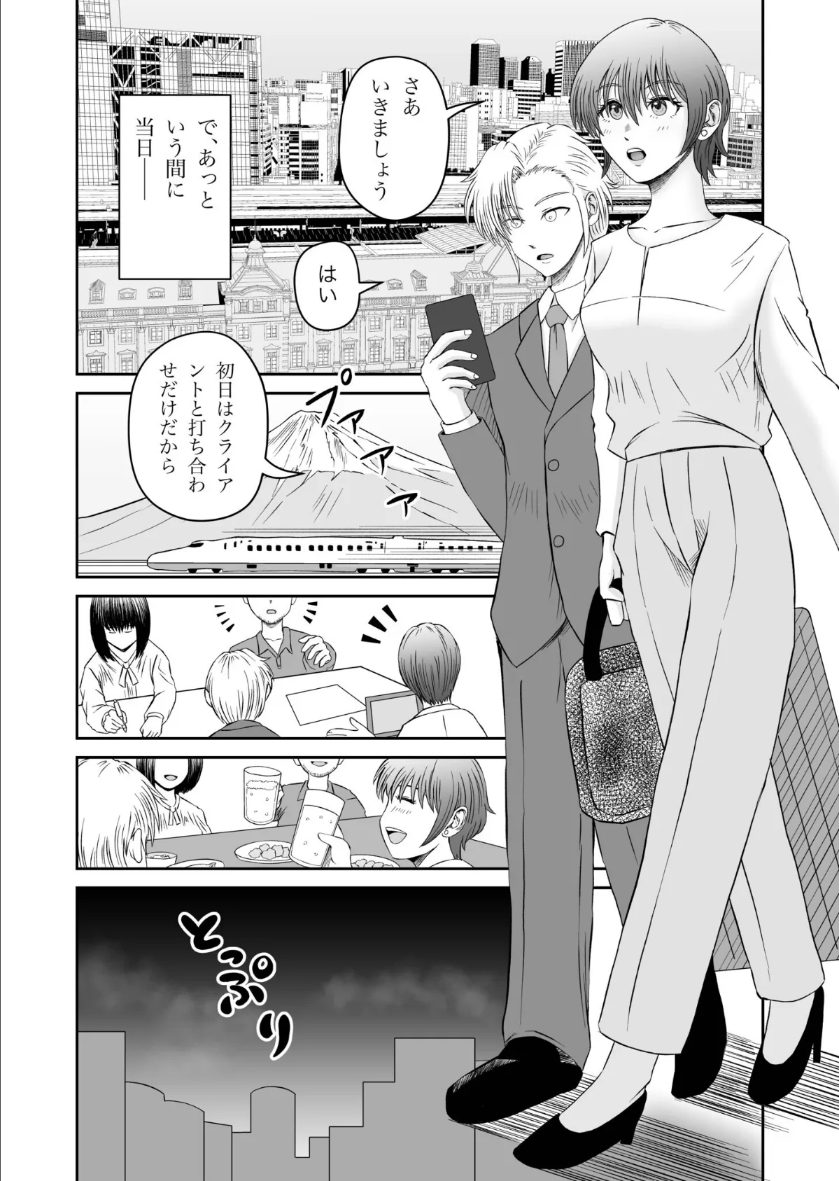 手違いで相部屋なんてあり得ない!? 7ページ