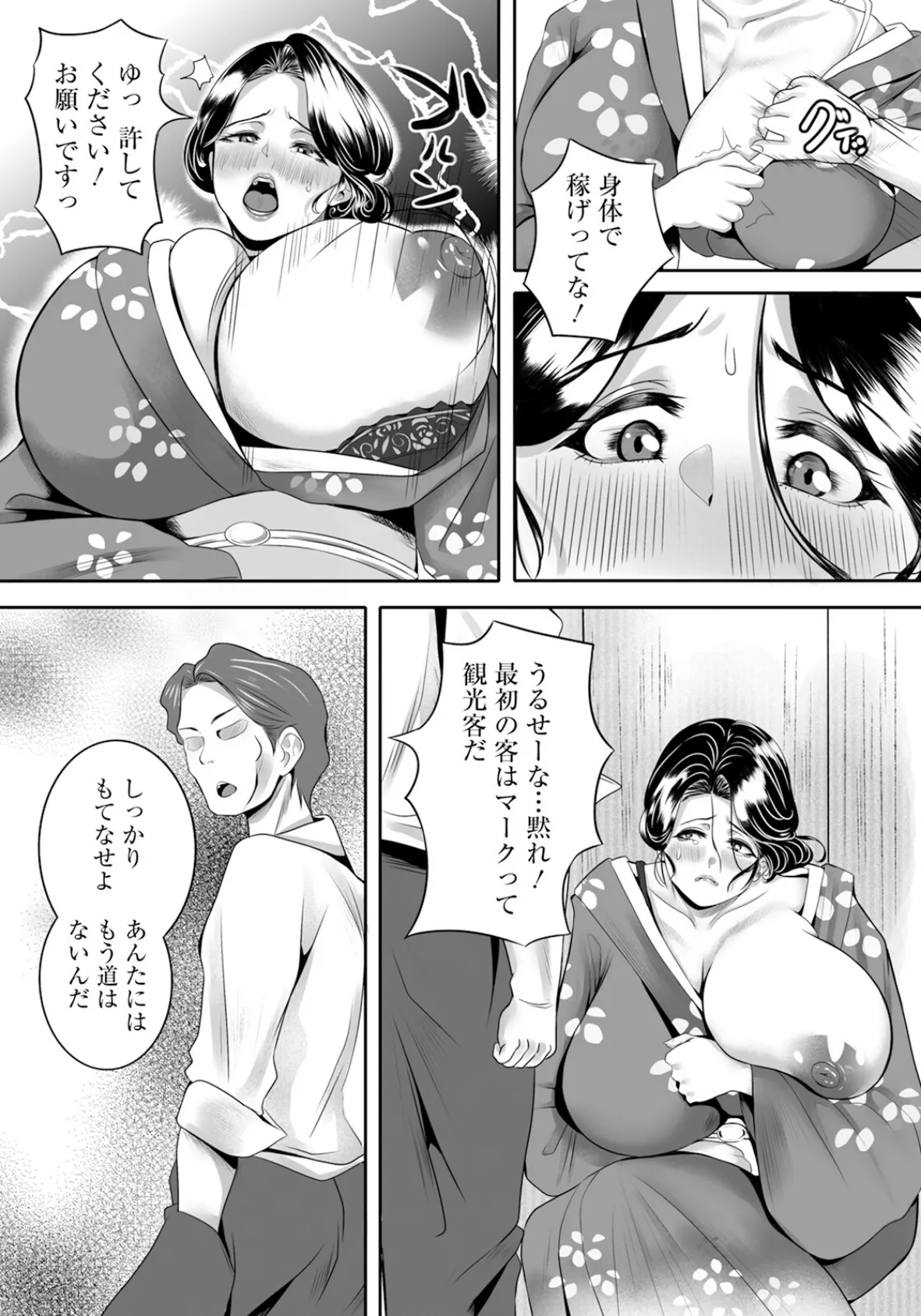 淫バウンドお宿 【単話】 3ページ