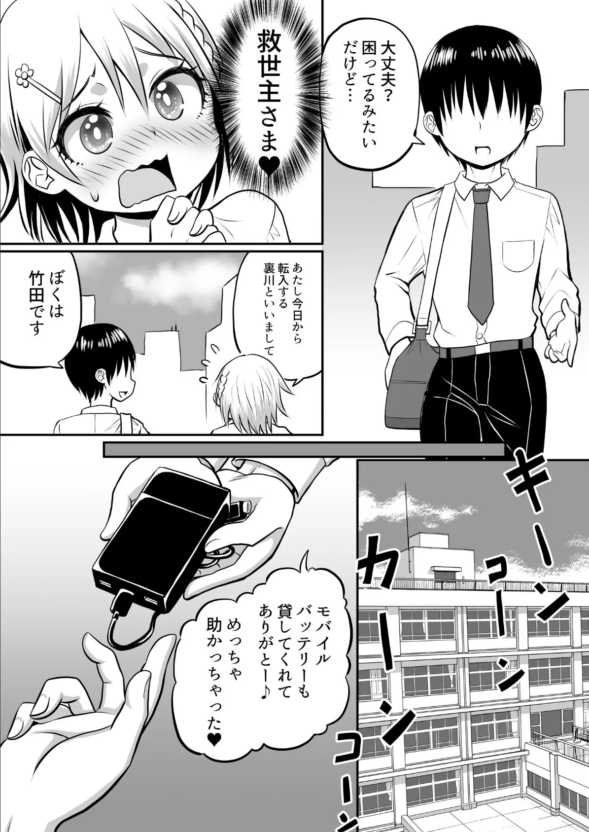 即墜ち!転校生ちゃん 1巻 3ページ