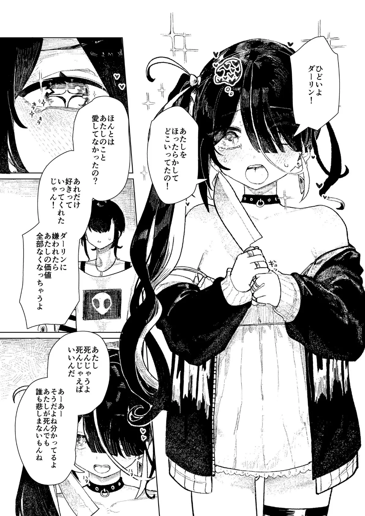 メンヘラコレクションBlack 6ページ