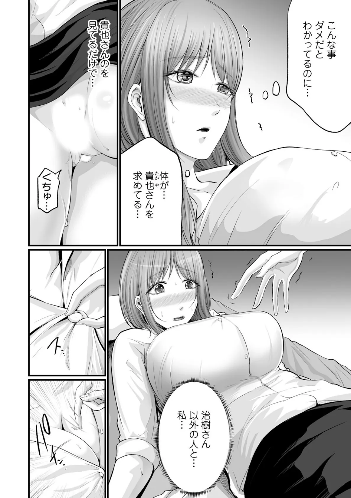 妻の嘘と内緒と秘密のメンズエステ〜夫の親友に寝取られて〜【合冊版】3 4ページ