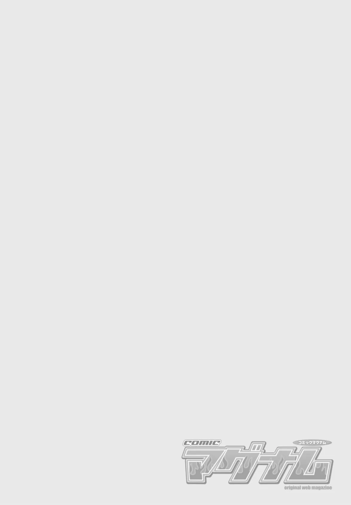 コミックマグナムVol.199 2ページ