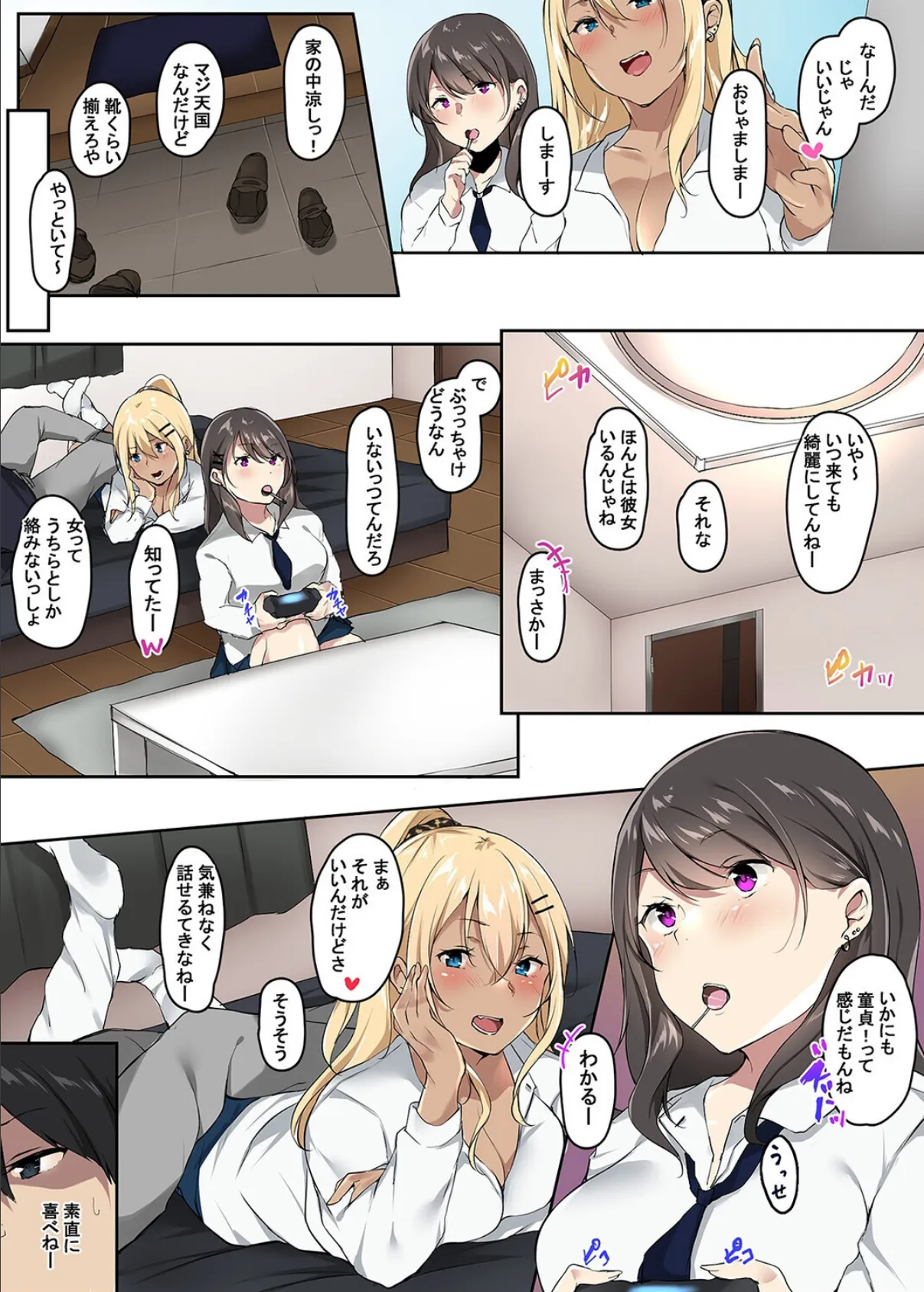 ギャルちゃんと！放課後のお付き合い（6） 5ページ