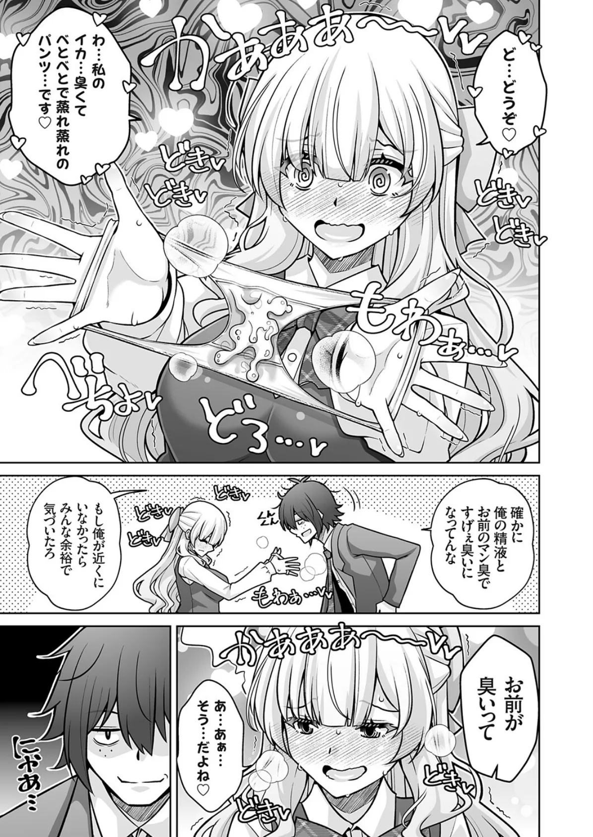 破滅願望お嬢様と夜のお散歩 5ページ