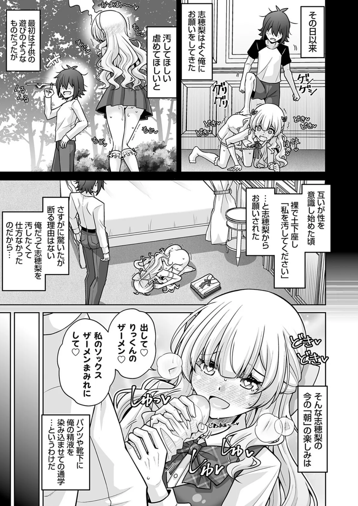 破滅願望お嬢様と夜のお散歩 7ページ