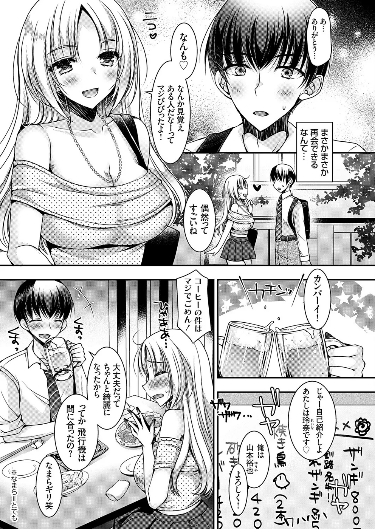 おだった北国ギャルがちょしてくる1 〜出会い編〜 7ページ