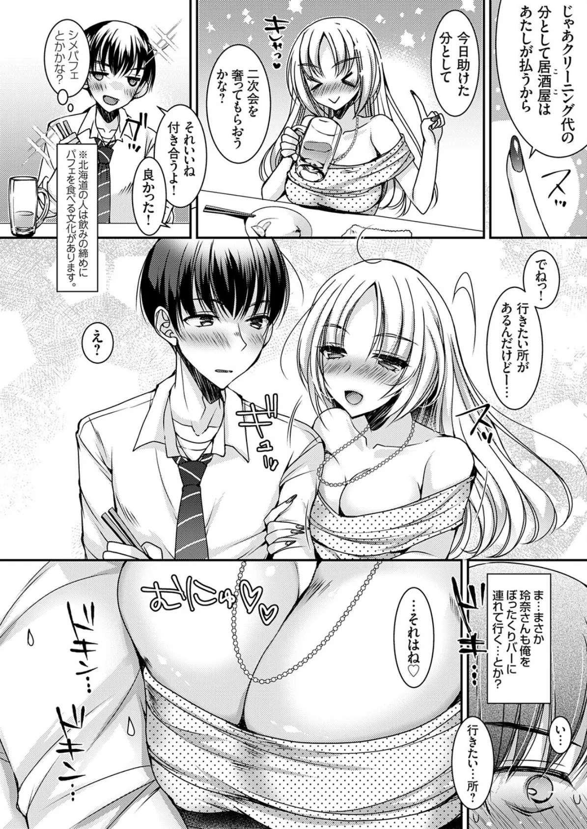 おだった北国ギャルがちょしてくる1 〜出会い編〜 8ページ