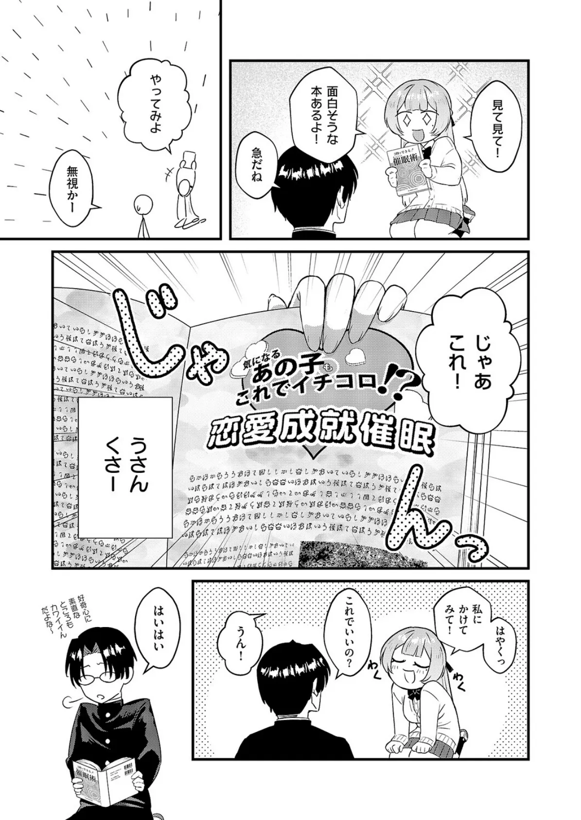 ぼくの好きな雨水さん 5ページ