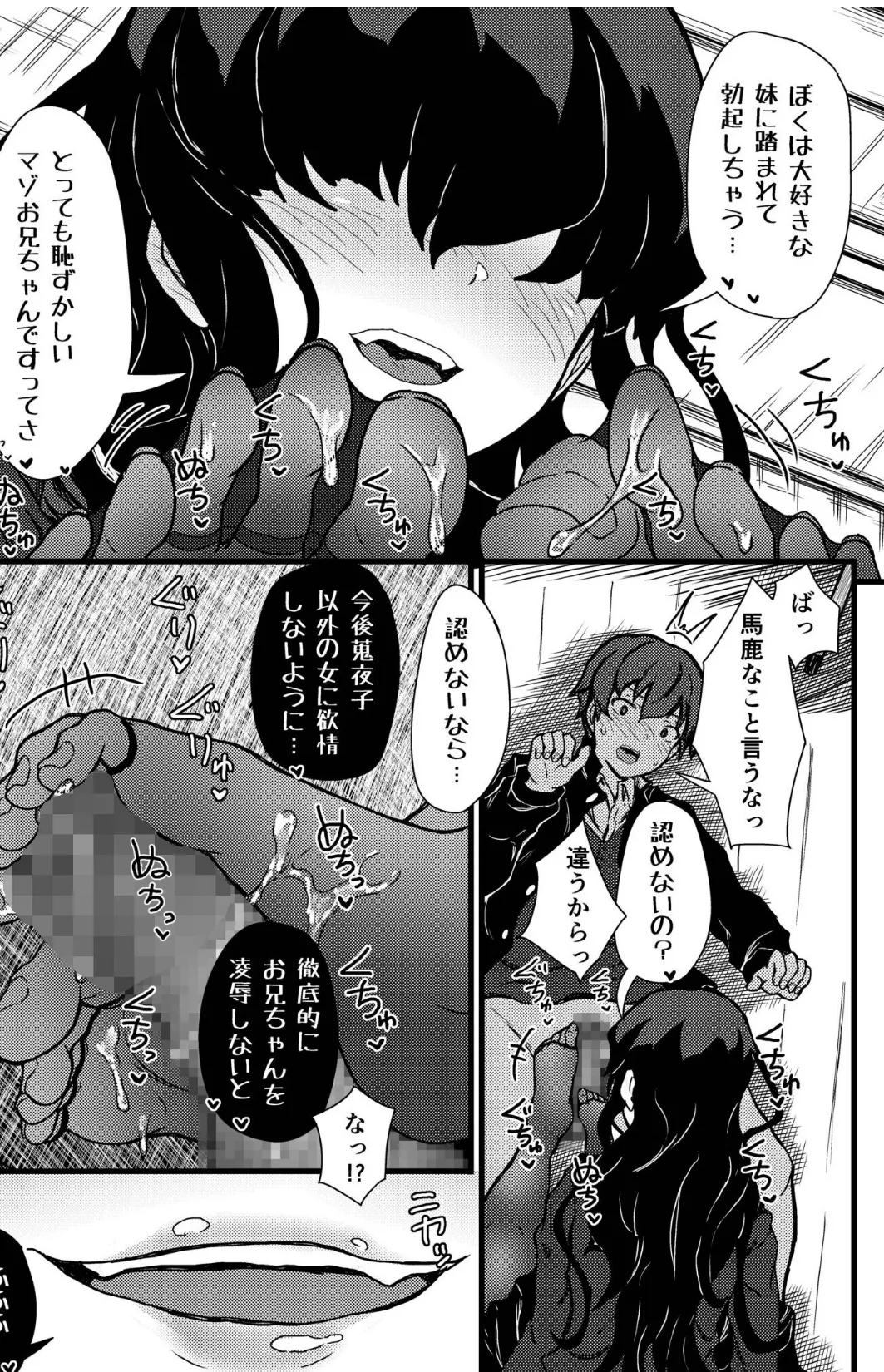 謎陰キャの義妹(4)〜踏まれて○○される俺〜 4ページ