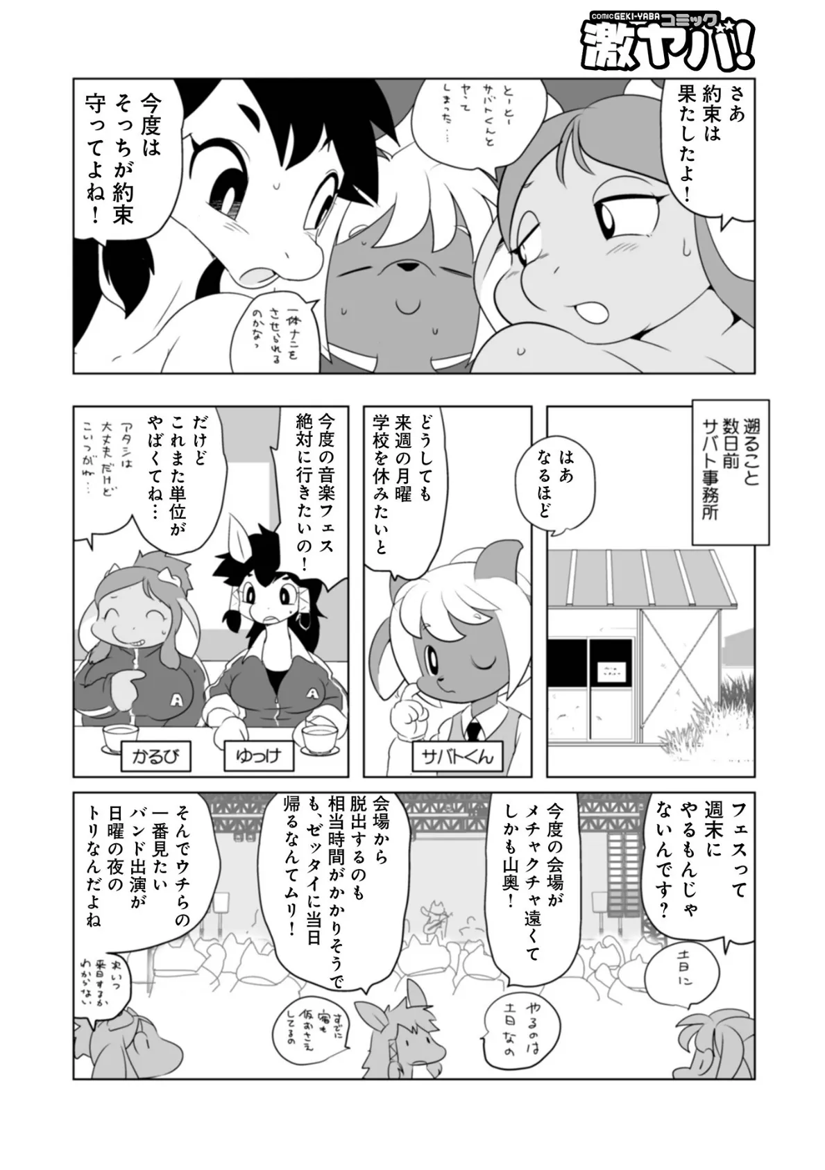 WEB版コミック激ヤバ!200 20ページ