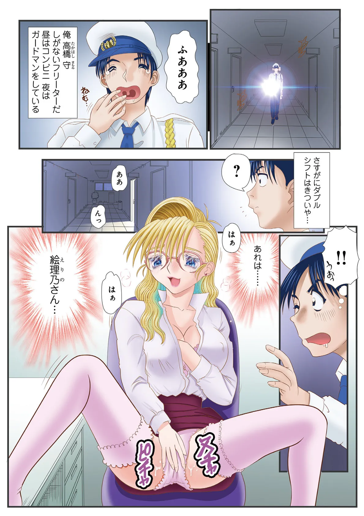 WEB版コミック激ヤバ!200 40ページ