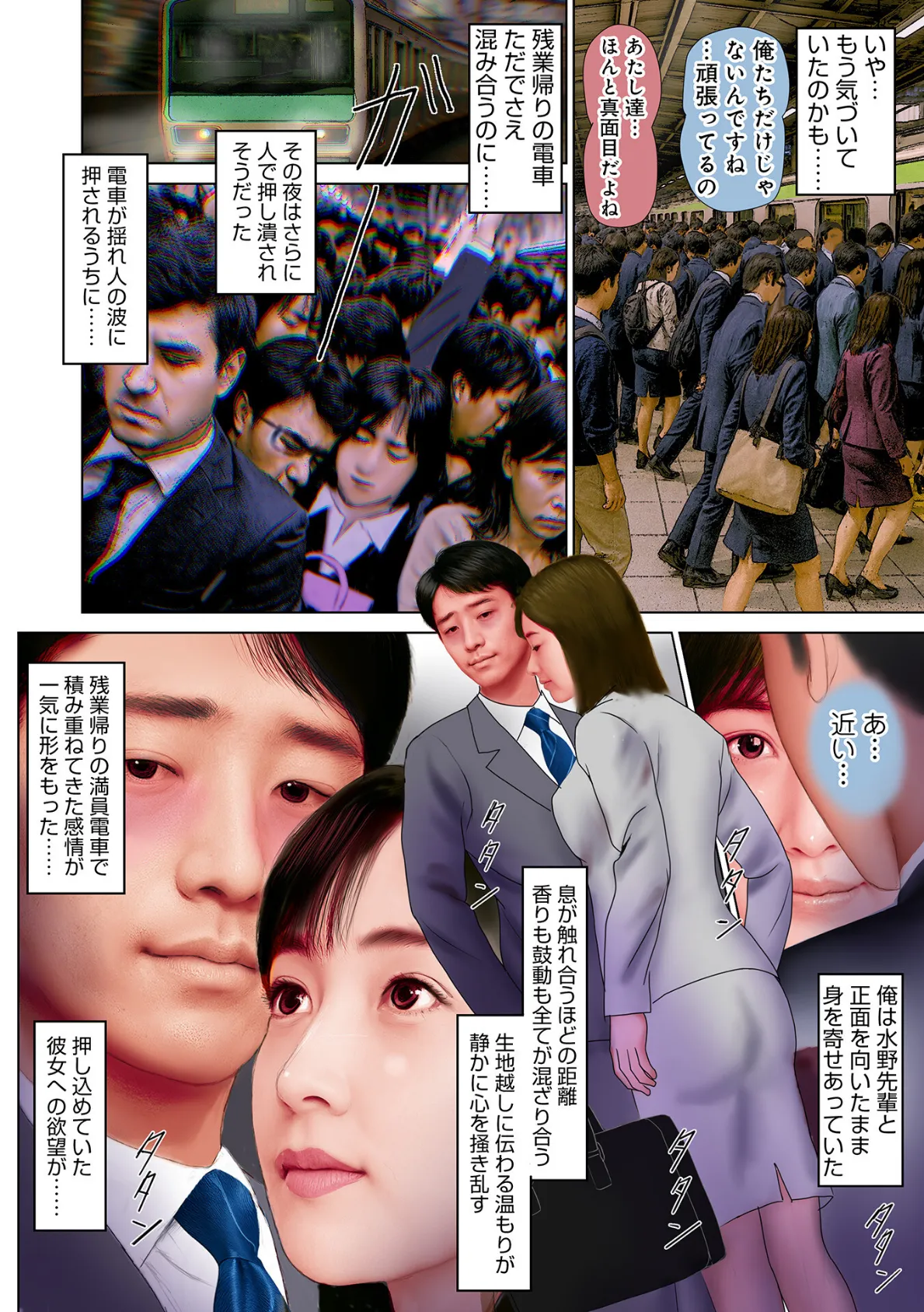 揺れる電車で想い乱れて 2ページ