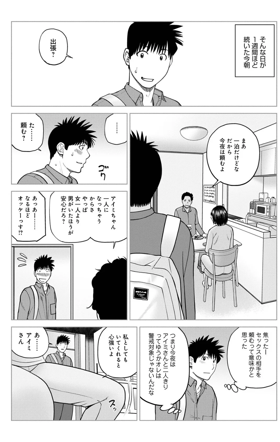 誘う叔母 オレ童貞なんですけど？ 4ページ