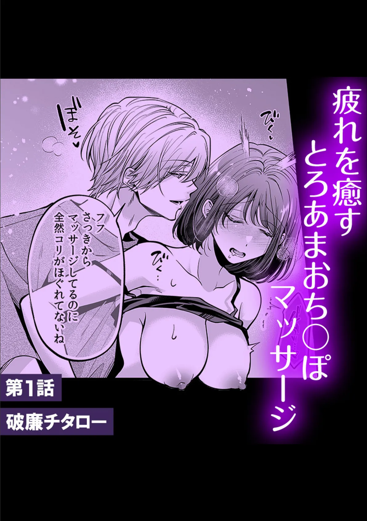 「これって…えっちなやつじゃ…」秘密のコースで乳首もア●コも感じちゃう恍惚マッサージ（2） 2ページ