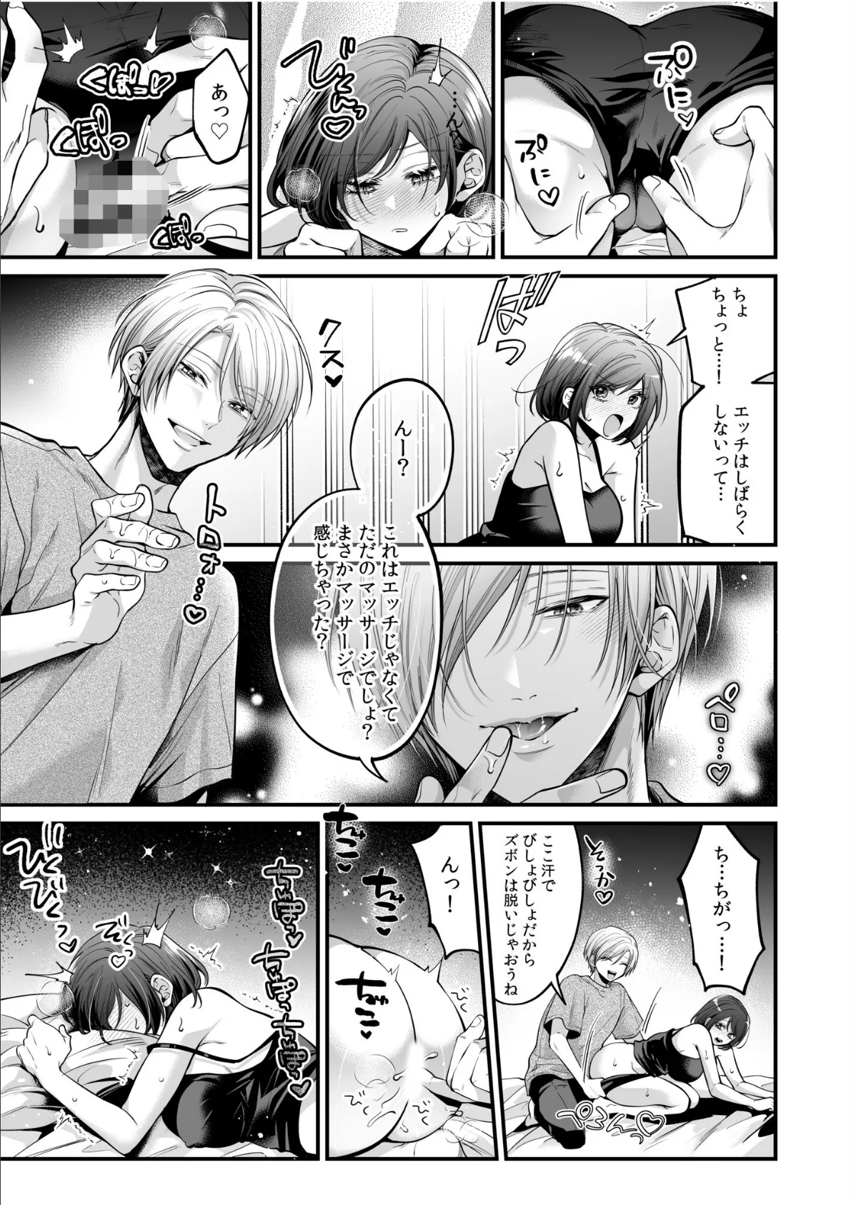 「これって…えっちなやつじゃ…」秘密のコースで乳首もア●コも感じちゃう恍惚マッサージ（2） 5ページ