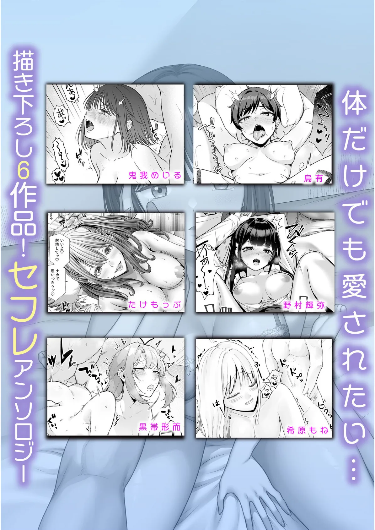 セフレ以上、恋人未満〜カラダだけでもとけあいたい…（2） 6ページ