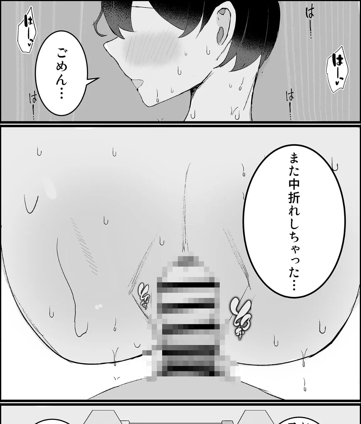 【逆NTR】人妻上司、新卒社員を寝取る、搾る。 モザイク版 4ページ