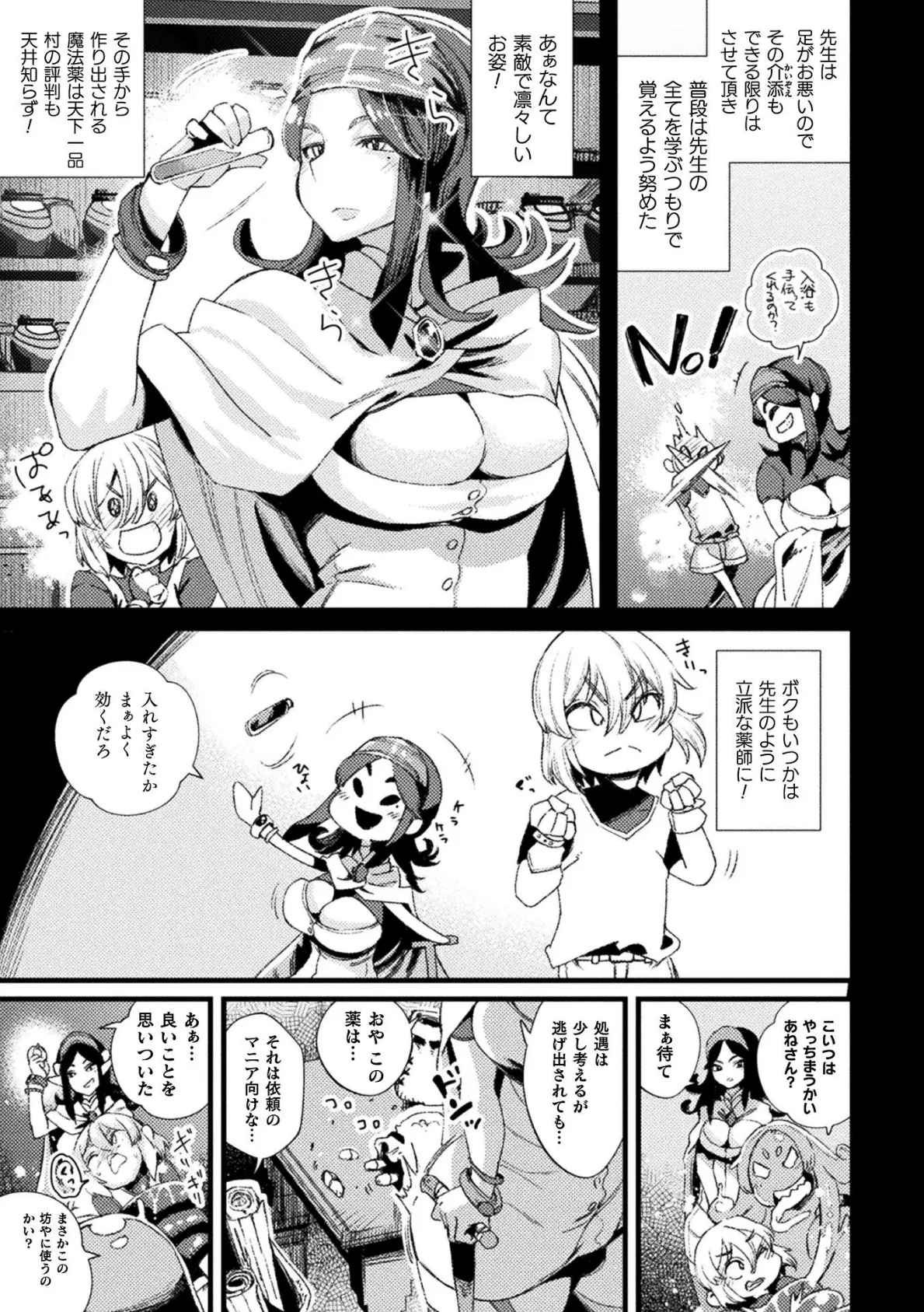 誰もボクだと気付かない TS少年の末路【単話】 3ページ