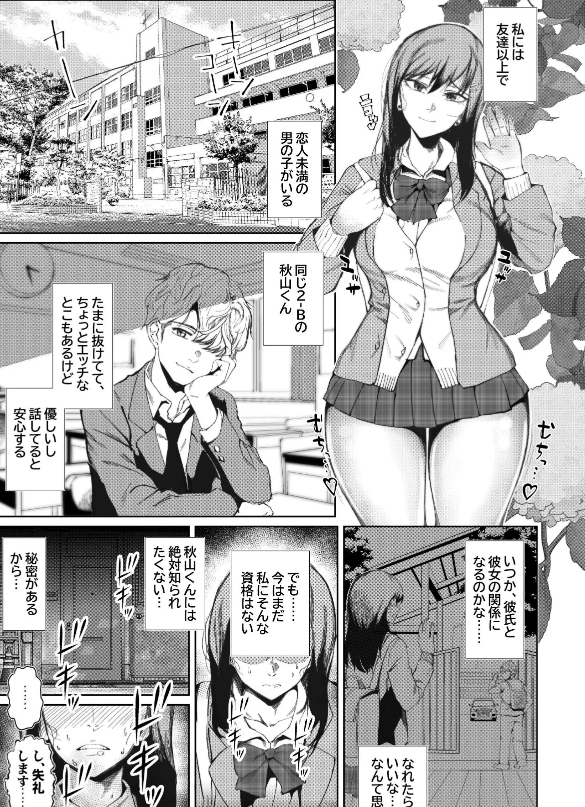 JKの堕としかた 1巻 3ページ