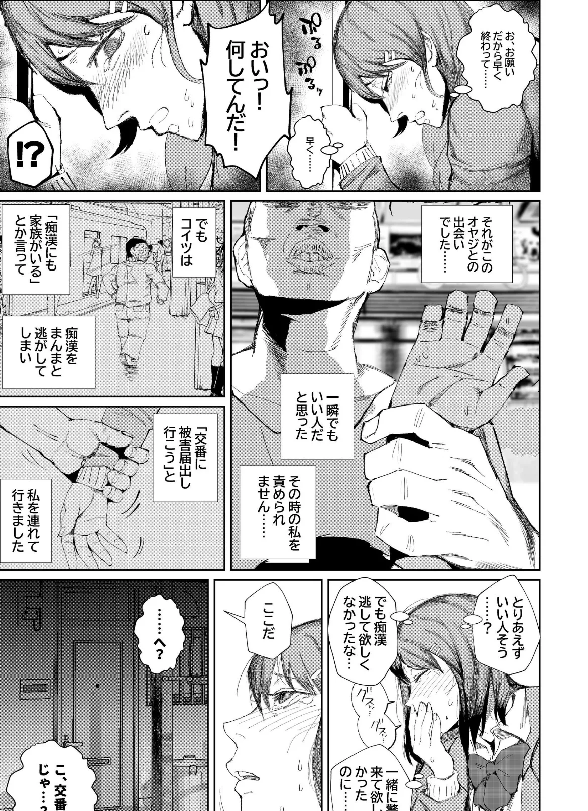 JKの堕としかた 1巻 7ページ