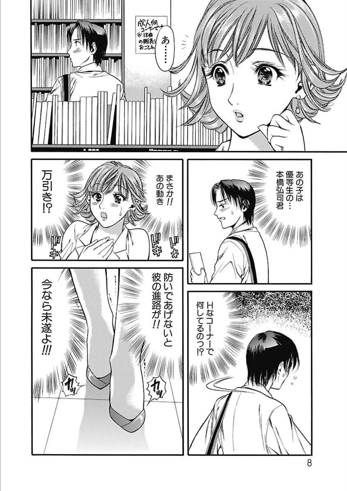 ハジメテのヒト 8ページ