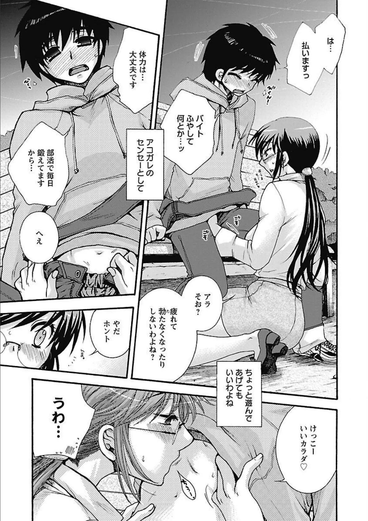 センセイとイイコトしよっか 11ページ