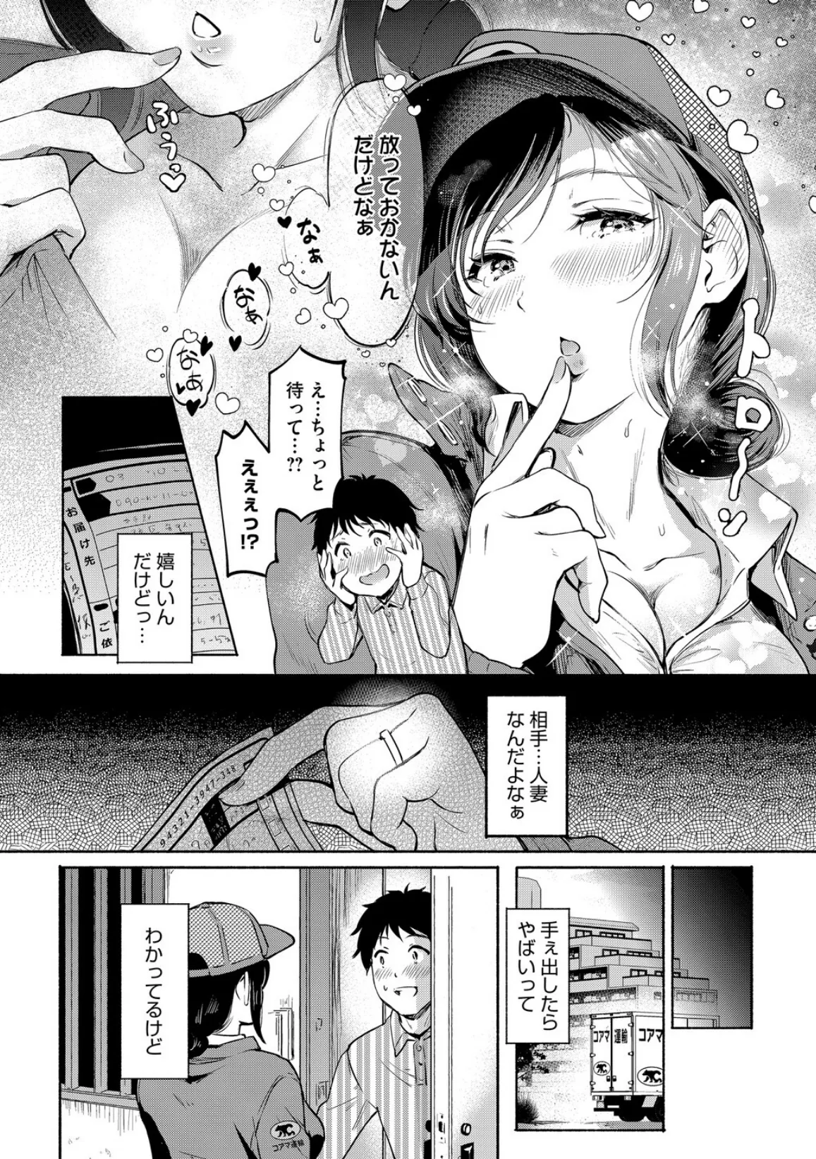 夫の知らない顔 16ページ