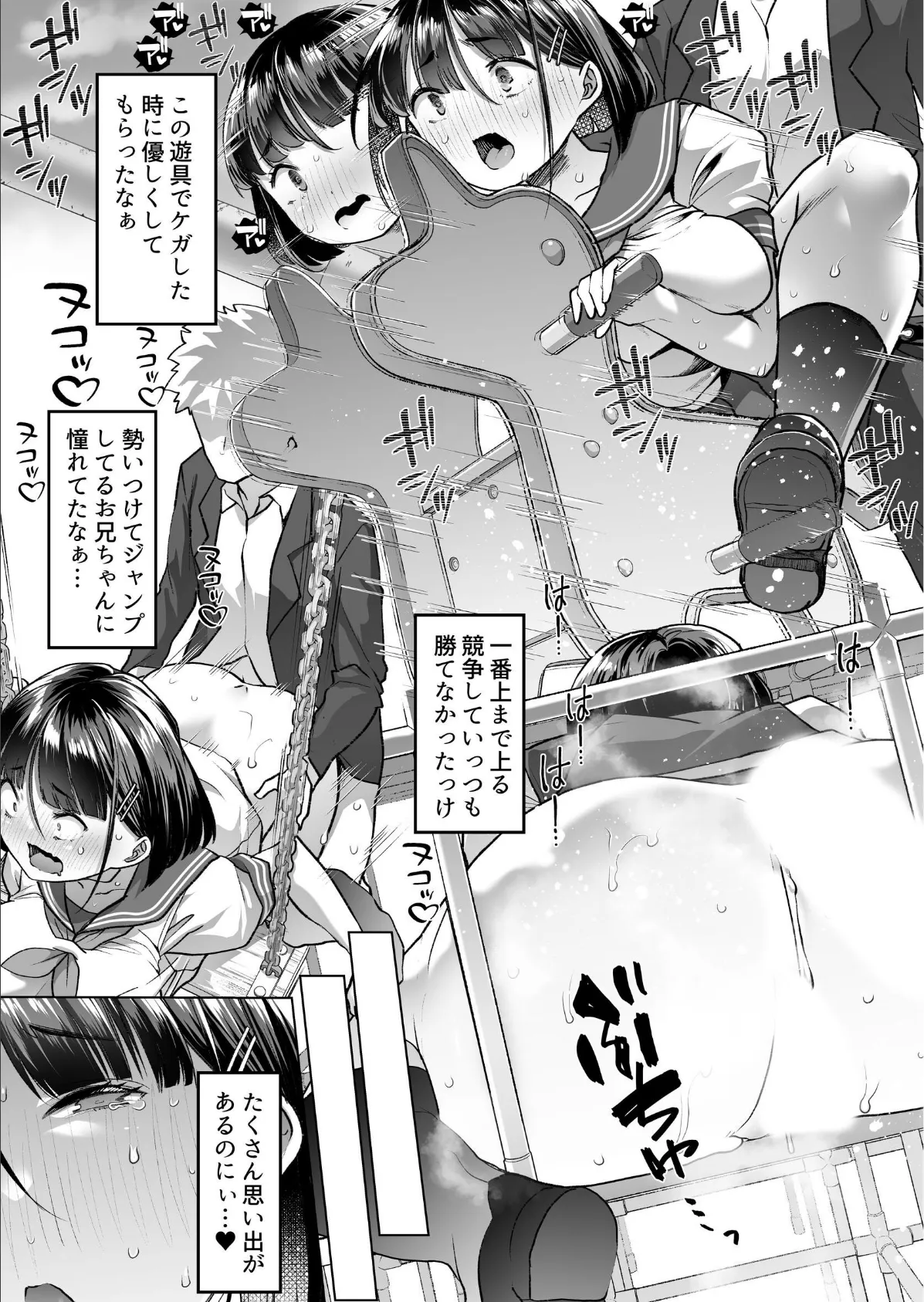 このお兄ちゃん、なにかおかしい…っ! 13ページ