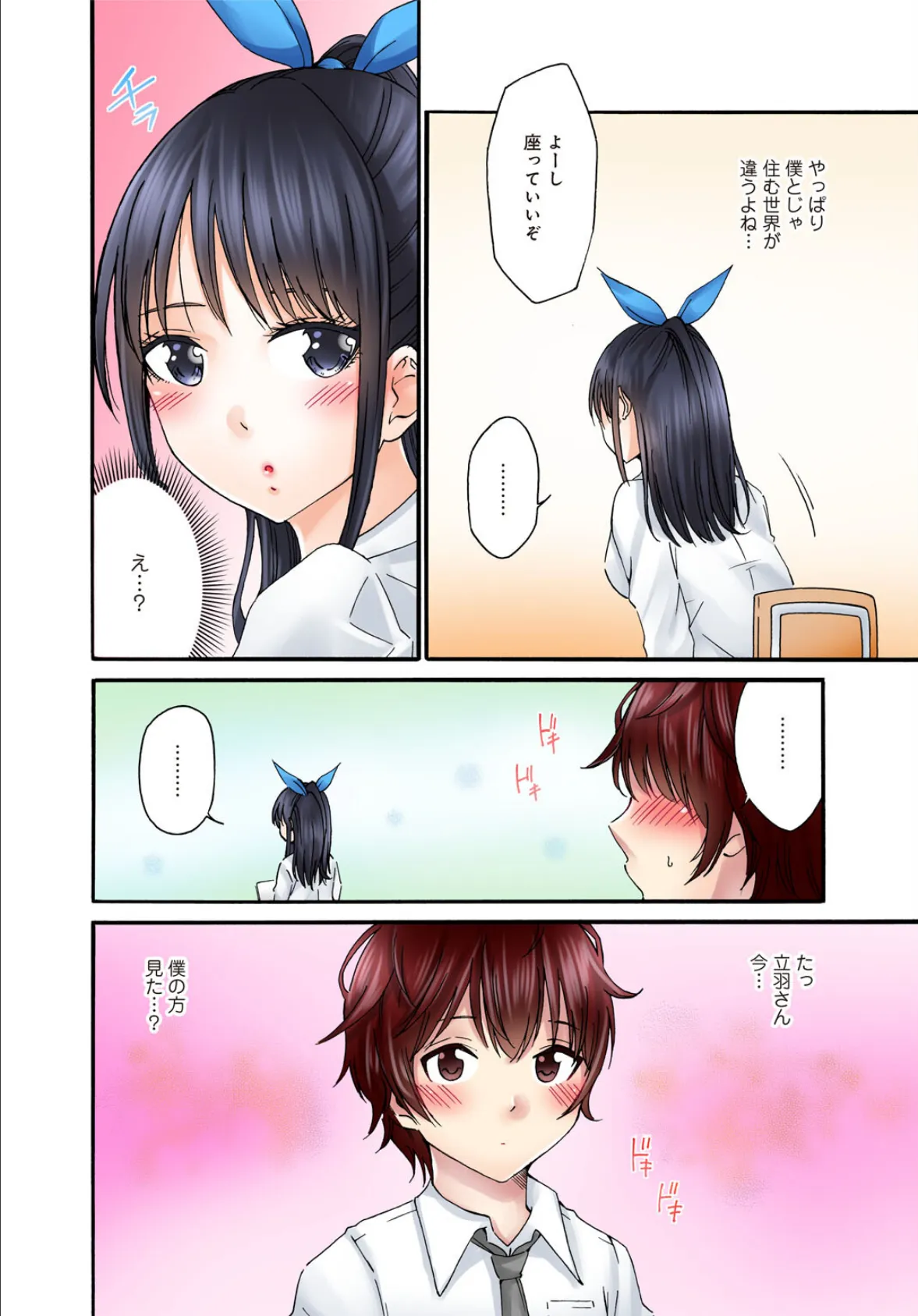 僕の部屋が叡智なギャル達に占拠されました【合冊版】2 10ページ