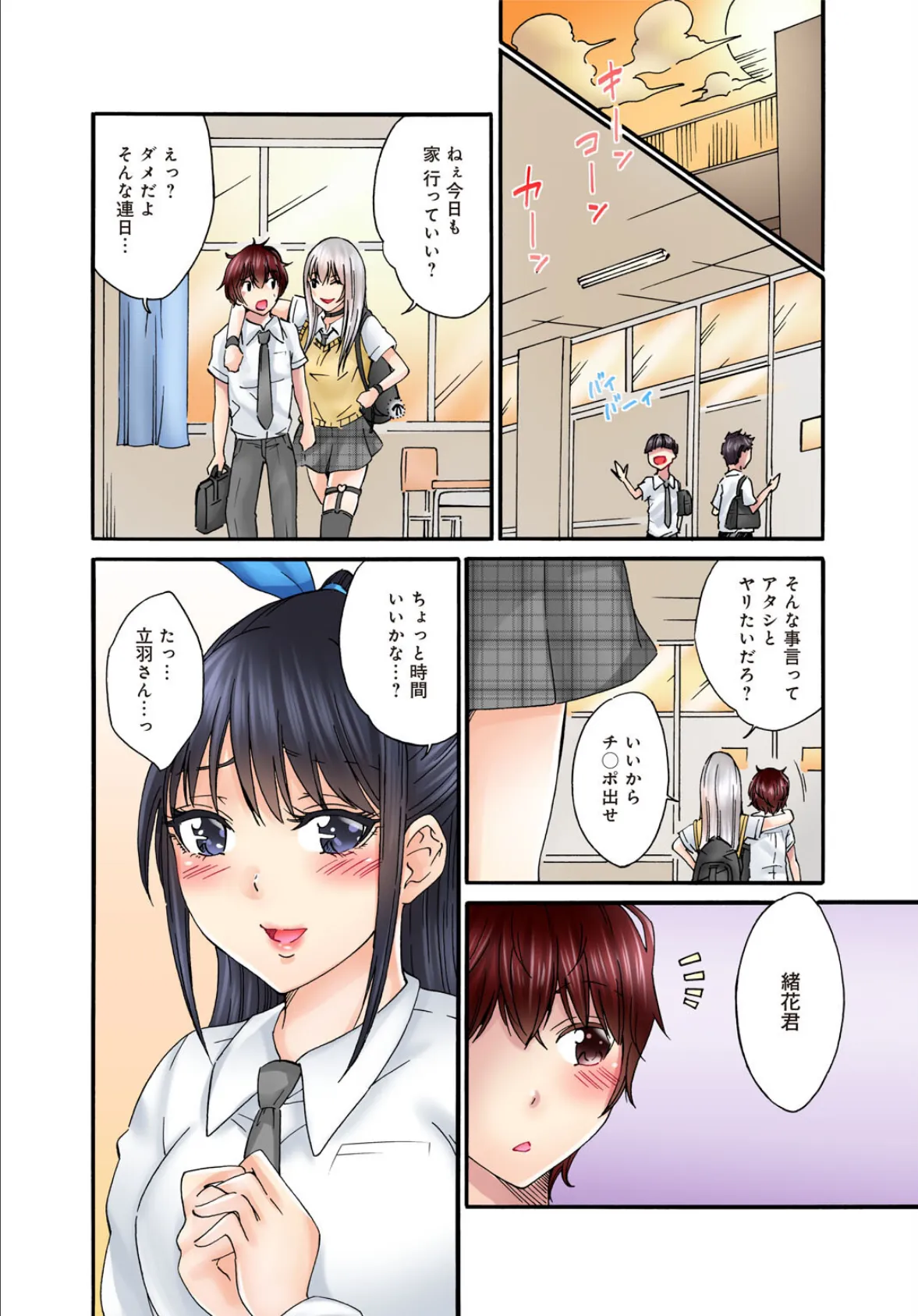 僕の部屋が叡智なギャル達に占拠されました【R18版】【合冊版】2 14ページ