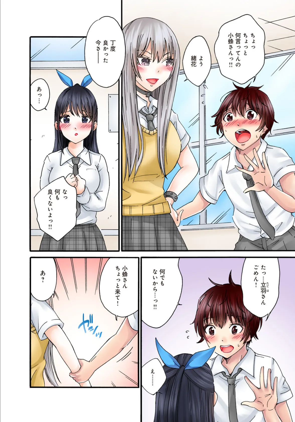 僕の部屋が叡智なギャル達に占拠されました【R18版】【合冊版】2 4ページ