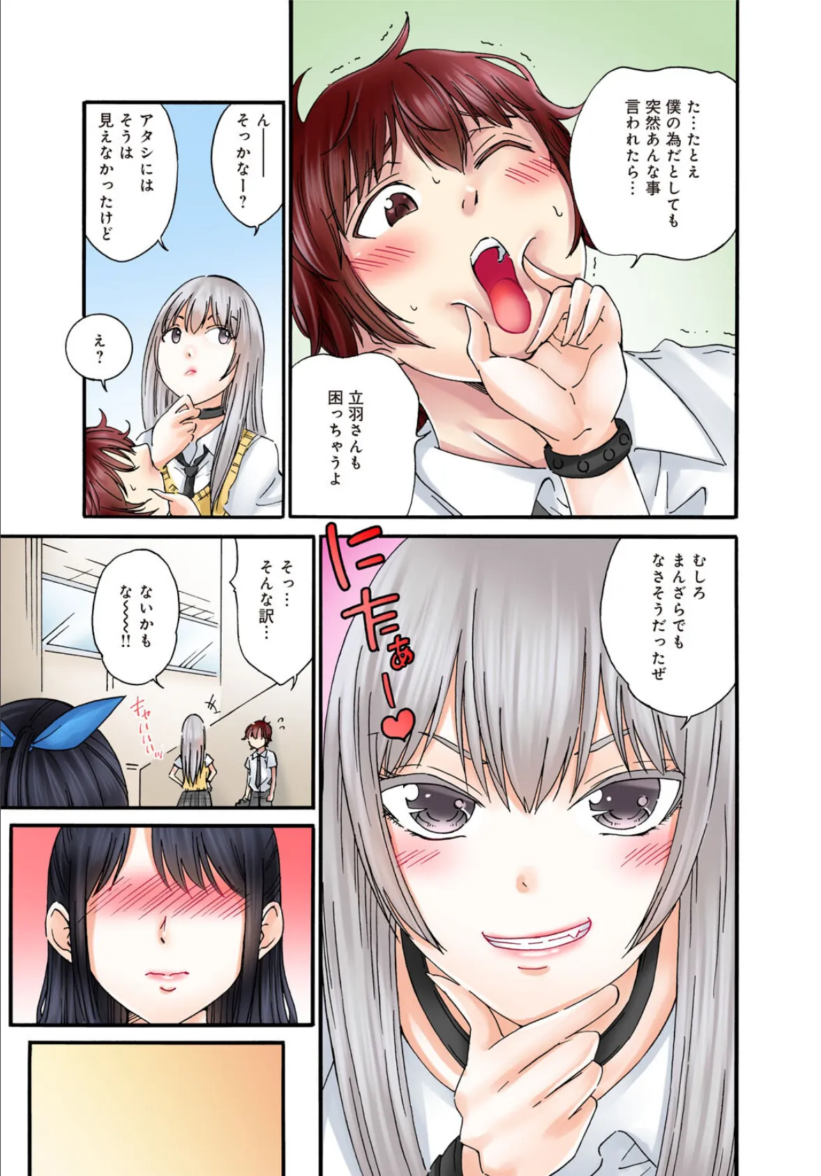 僕の部屋が叡智なギャル達に占拠されました【R18版】【合冊版】2 7ページ