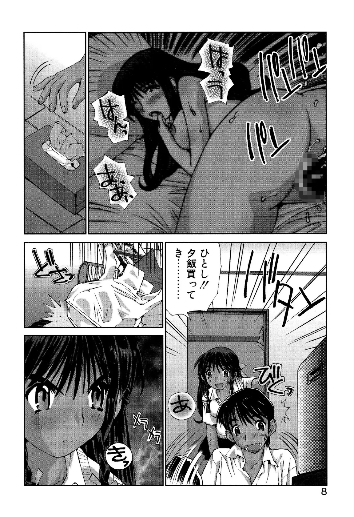 恋を抱きしめよう 6ページ