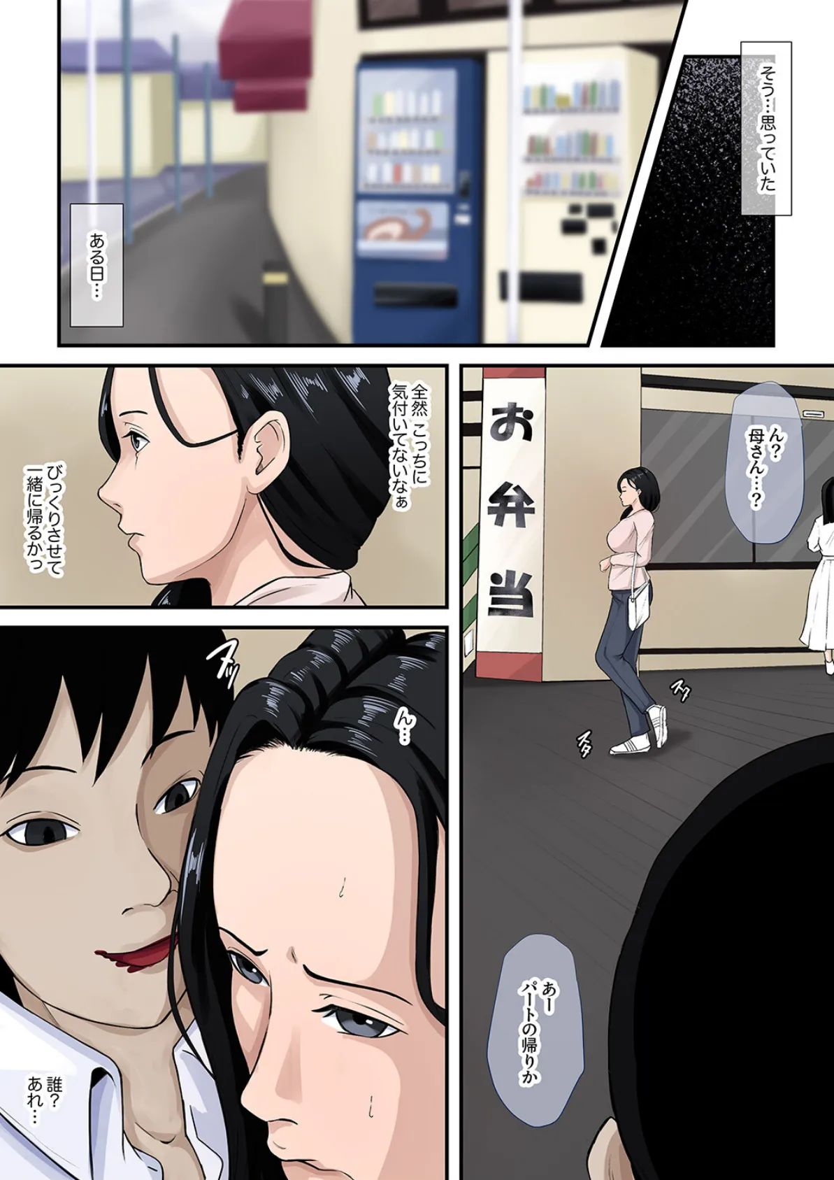 僕の母が再婚しない理由2 3ページ