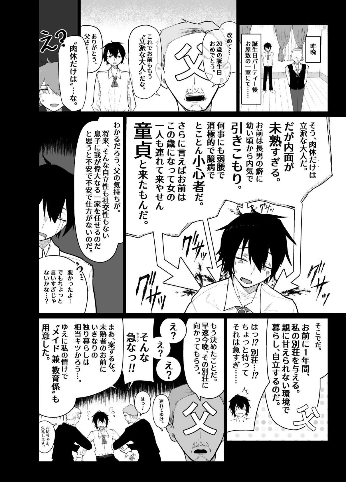 ご主人様,ほんとにおっぱい好きですね。【棒消し修正版】 1 3ページ