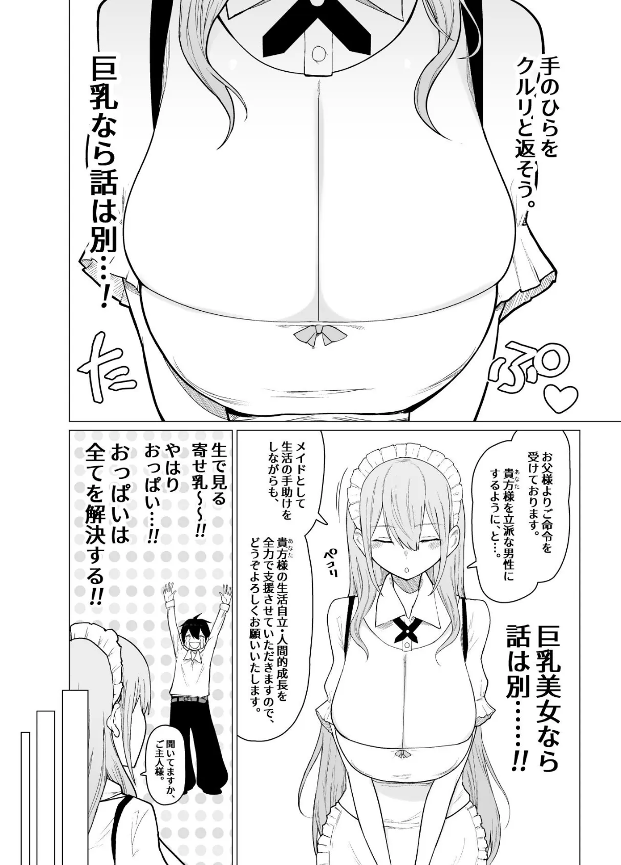 ご主人様,ほんとにおっぱい好きですね。【棒消し修正版】 1 5ページ
