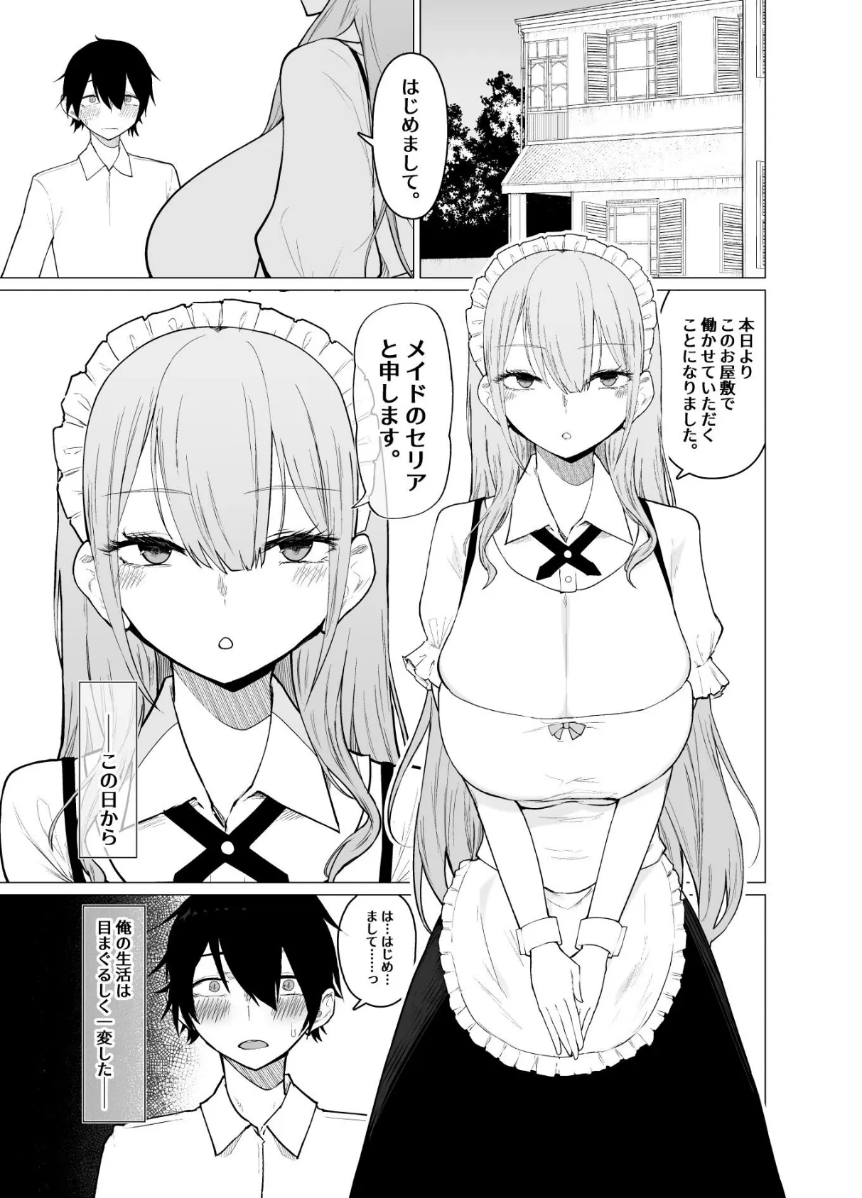 ご主人様，ほんとにおっぱい好きですね。【白抜き修正版】 1 2ページ