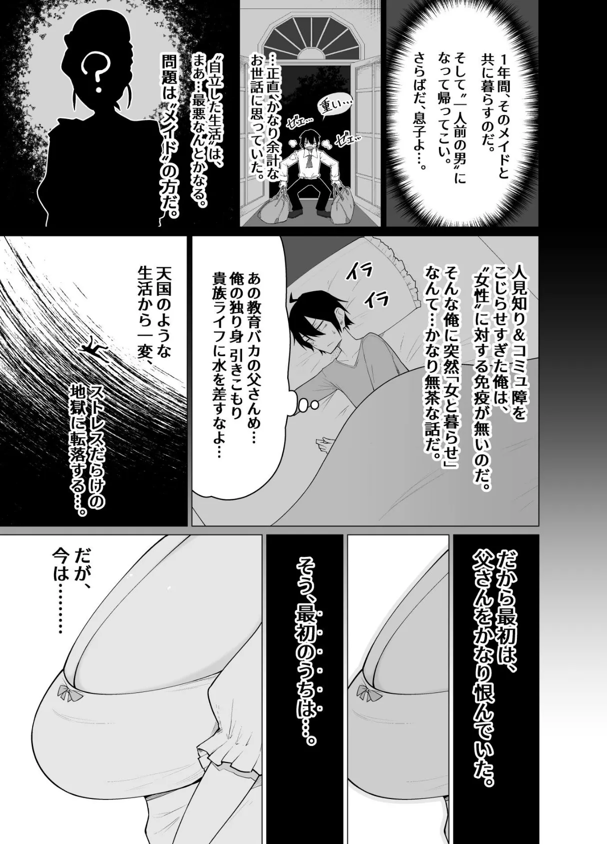 ご主人様，ほんとにおっぱい好きですね。【白抜き修正版】 1 4ページ