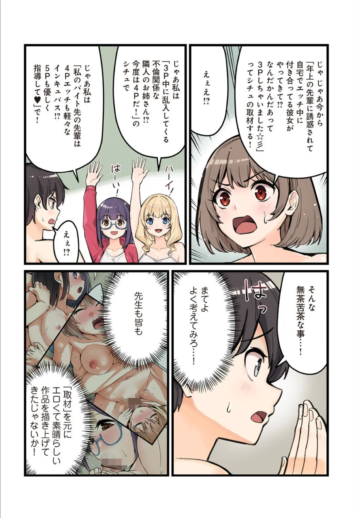 先生、ドコまでイクんですか！？【R18版】15 4ページ