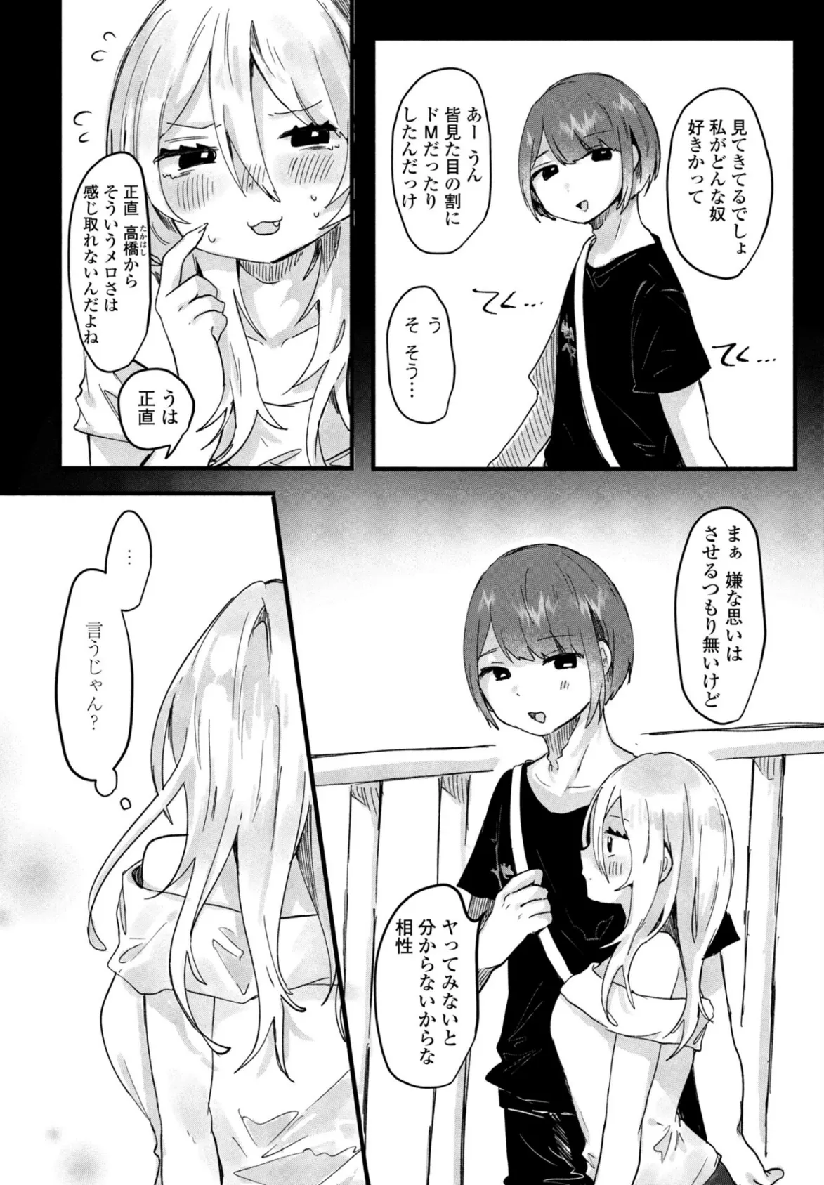 私の好みはっ！ 6ページ