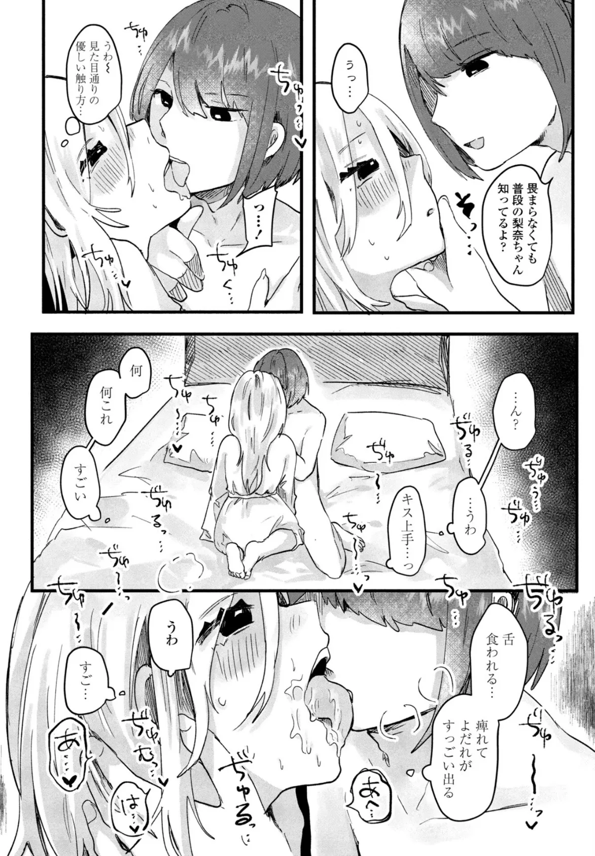 私の好みはっ！ 8ページ