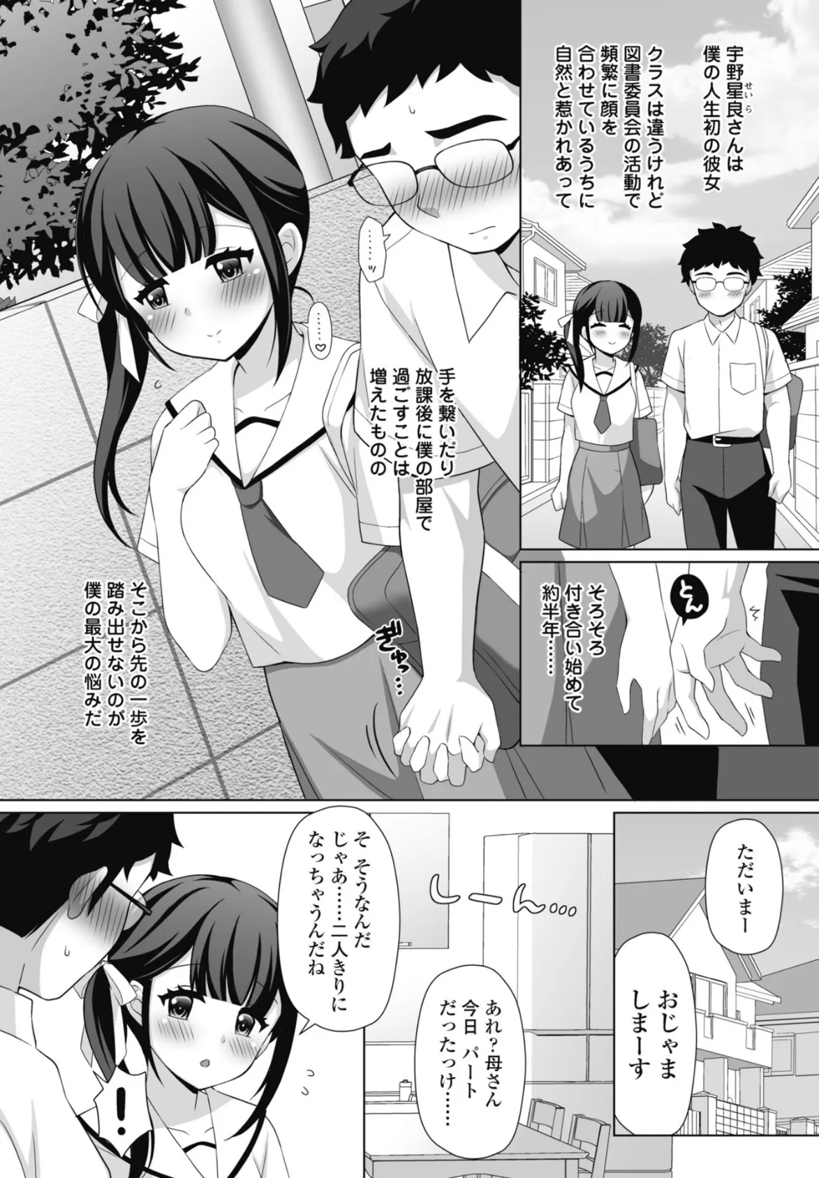 みだらな放課後 2ページ