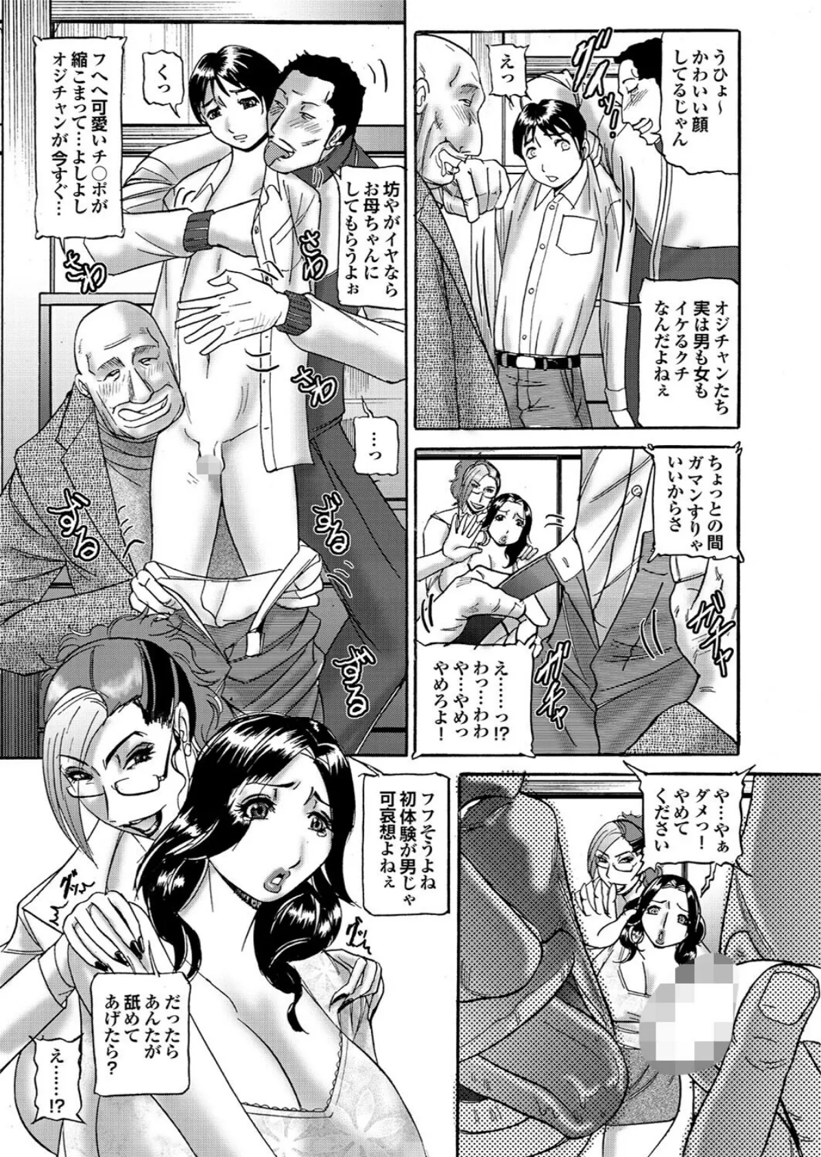 母肉便器 31ページ