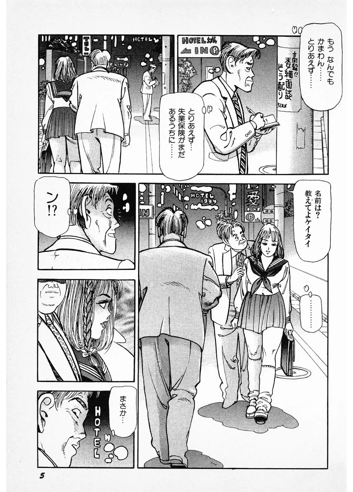 秘唇の放課後＜お楽しみ表紙集入り特別版＞・つつみ進官能コレクション 7ページ