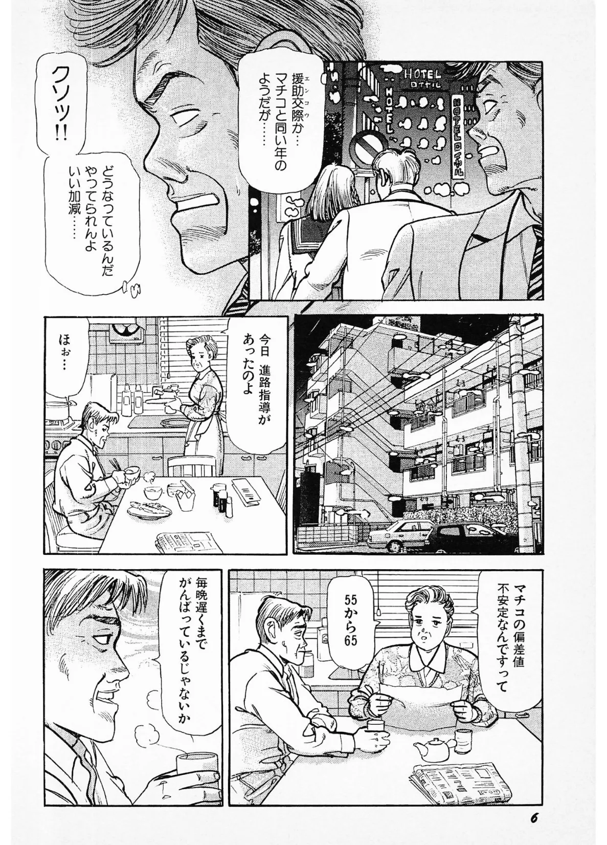 秘唇の放課後＜お楽しみ表紙集入り特別版＞・つつみ進官能コレクション 8ページ