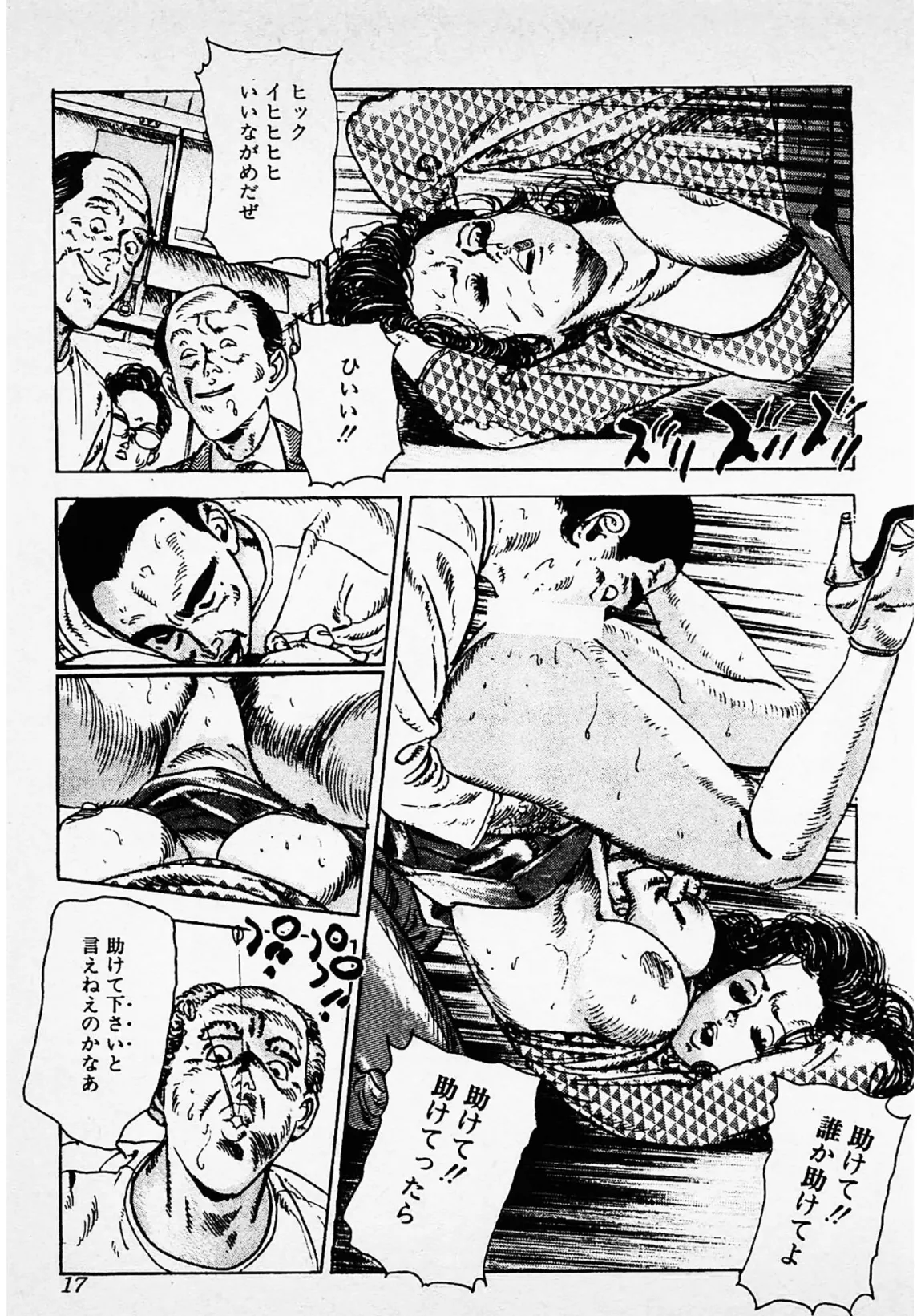 熱愛・桃色情話＜お楽しみ表紙集入り特別版＞・つつみ進官能コレクション 13ページ