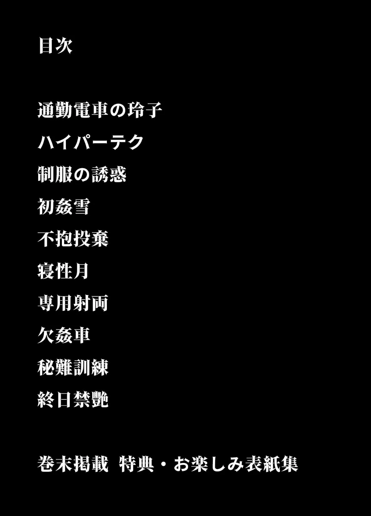 感じまくる巨乳妻＜お楽しみ表紙集入り特別版＞・つつみ進官能コレクション 2ページ