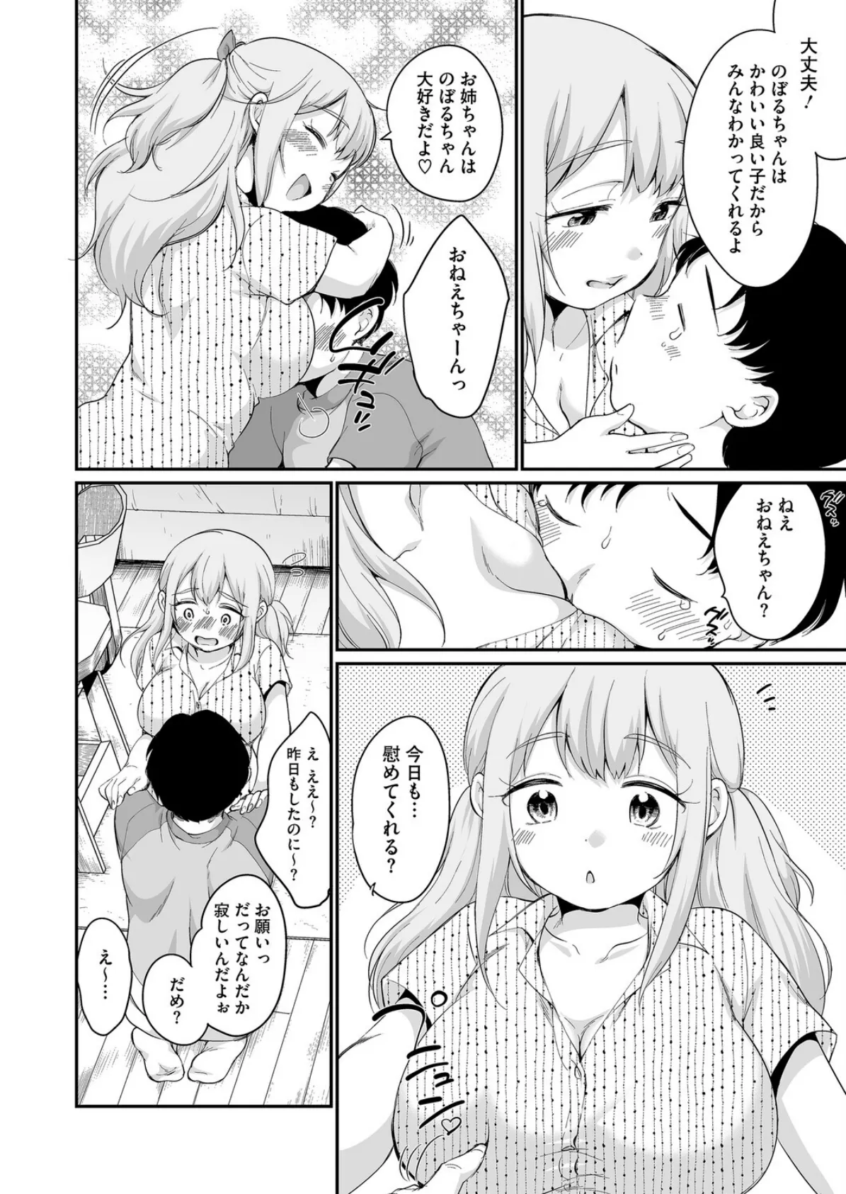 コミックホットミルク2025年12月号 20ページ