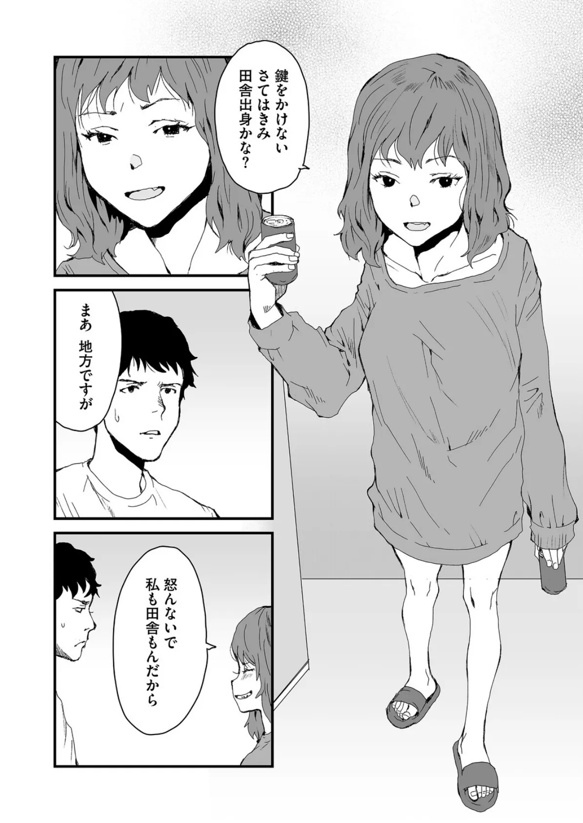 コミックホットミルク2025年12月号 32ページ