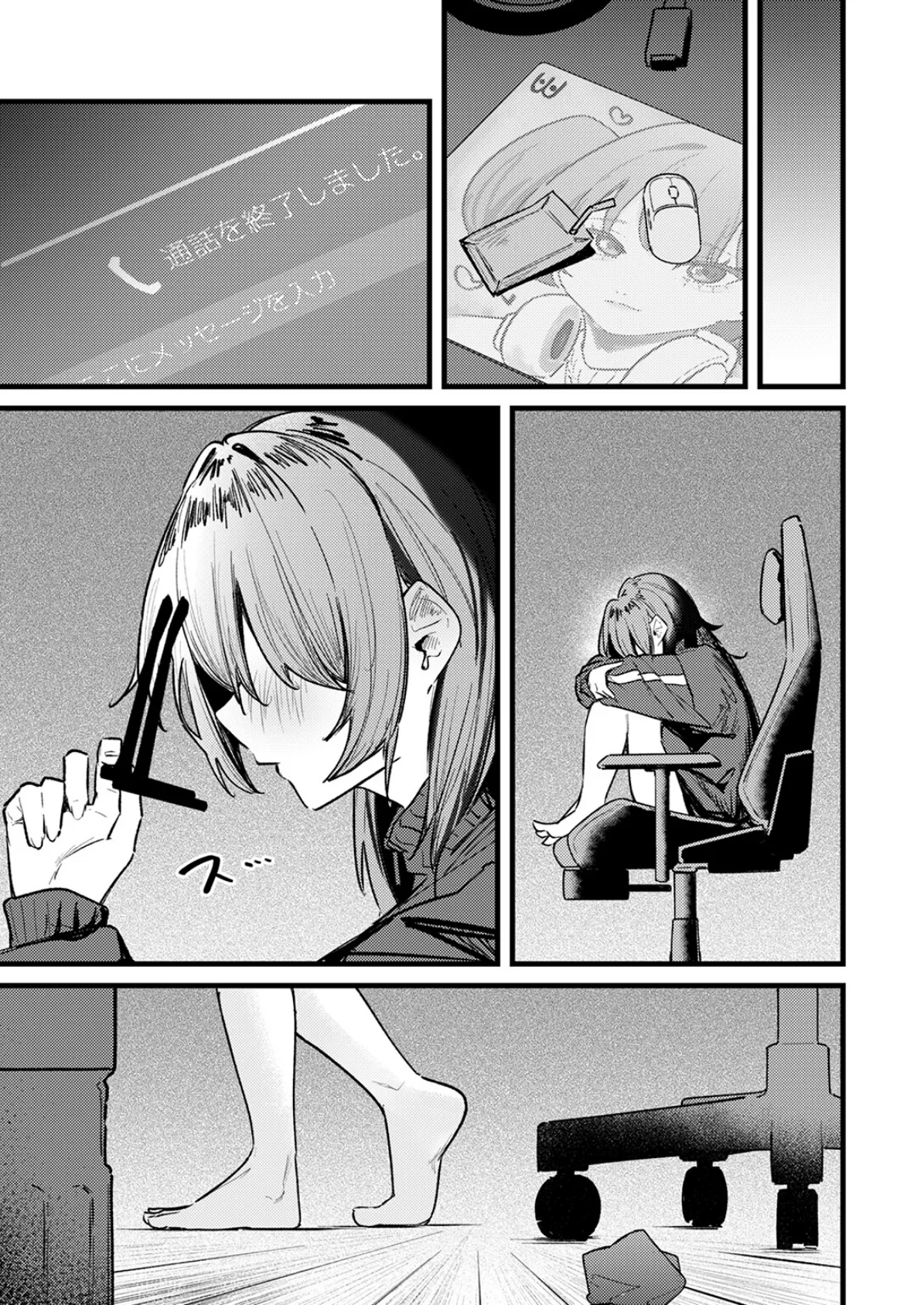 天内さんは踏み出せない！ 9ページ